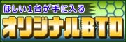 ���ꥸ�ʥ�BTO