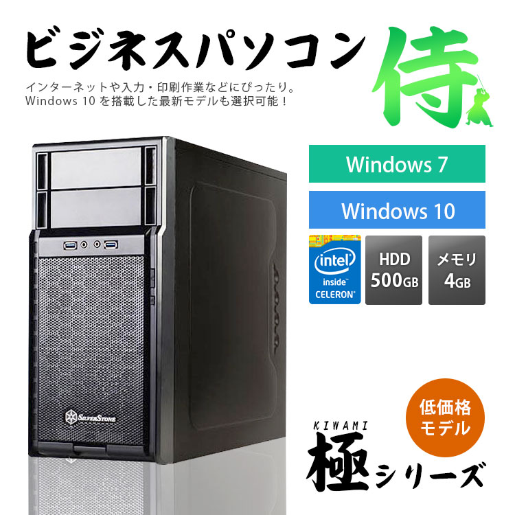 �ڶ�KIWAMI���꡼���ۥӥ��ͥ��ѥ�����[��]�����Celeron��ǥ� �ǥ����ȥåץѥ����� BTO ����Կ���������̵����